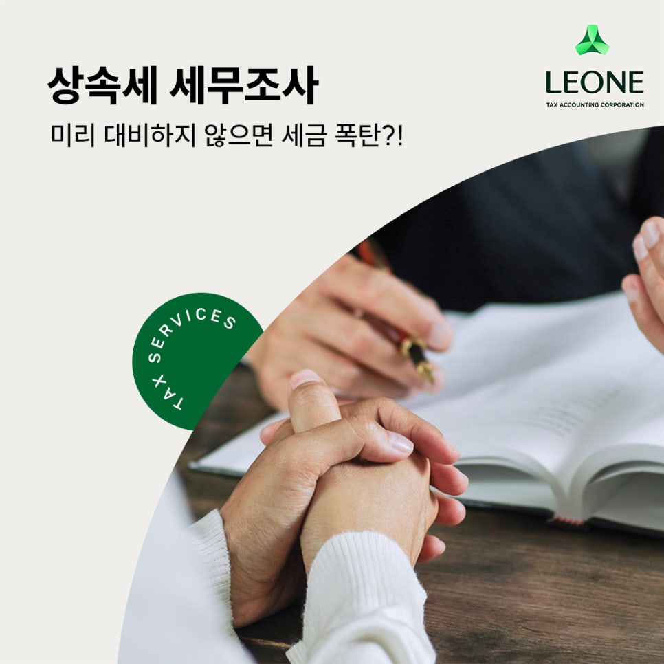 상속세 세무조사.jpg